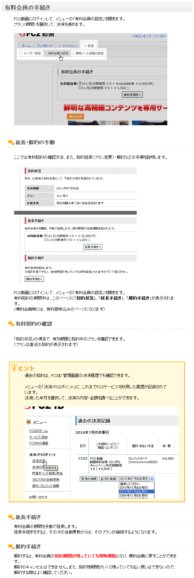 FC2動画の有料会員になろうと考えてるんだけど…